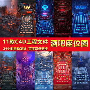 酒吧夜店科技C4D座位图工程倒计时开业概念日常位置图海报素材
