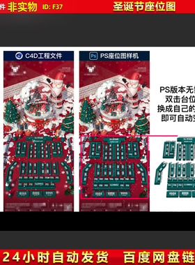酒吧夜店圣诞节C4D座位图红色喜庆KTV平安夜台位图圣诞节卡座图