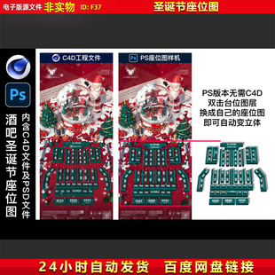 酒吧夜店圣诞节C4D座位图红色喜庆KTV平安夜台位图圣诞节卡座图