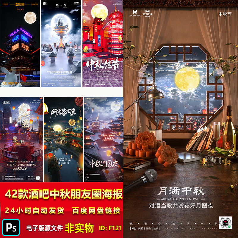 酒吧夜店中秋国庆节海报KTV酒馆中秋节酒水宣传海报PSD素材模板