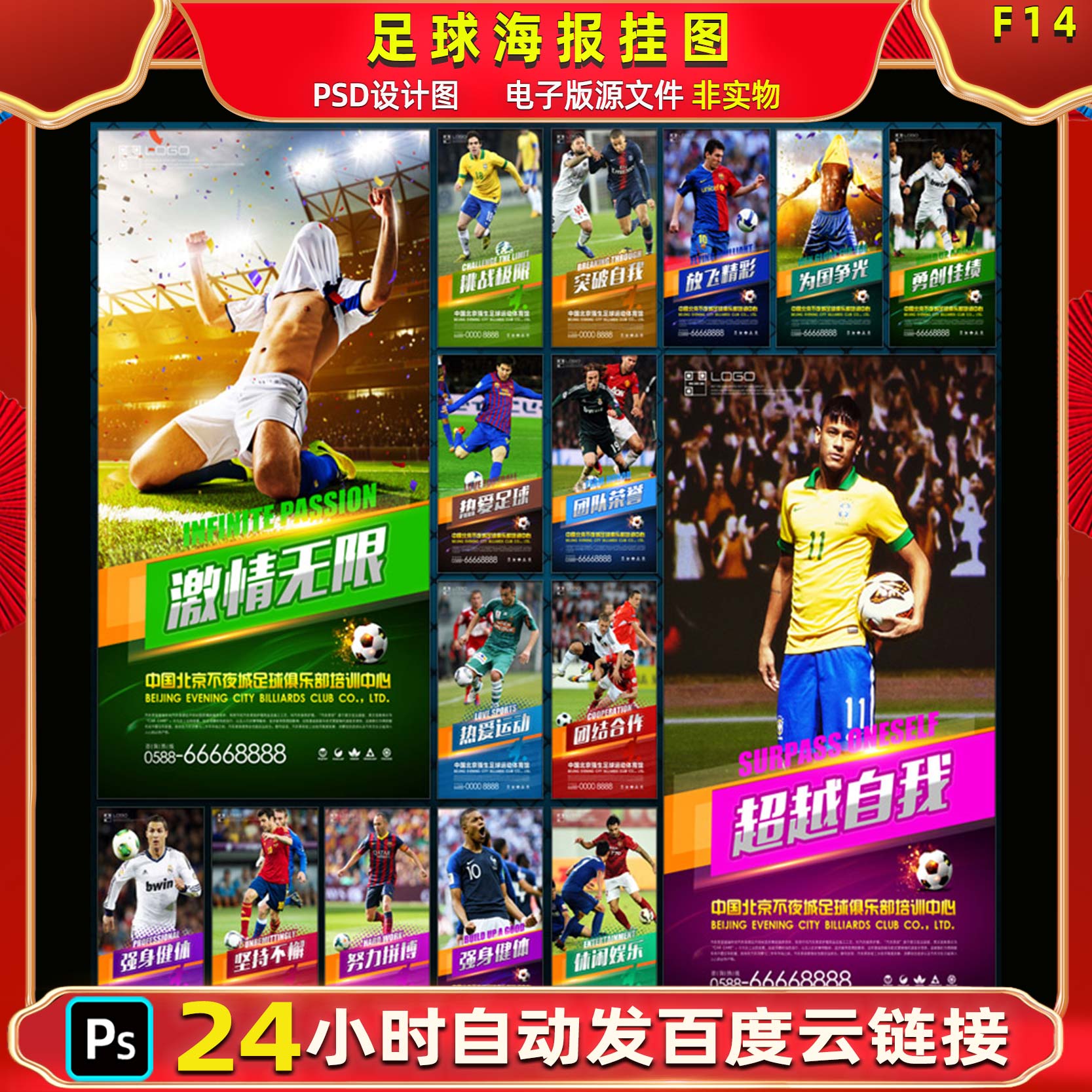 足球明星海报灯箱足球培训招生易平面广告设计