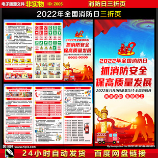 2022年全国消防日三折页119消防安全宣传日手册彩页海报PSD素材