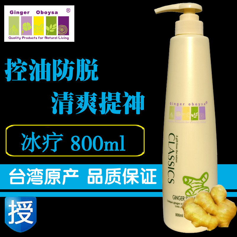 台湾生姜洗发水控油防脱发经典茶树精油冰洗乳冰疗薄荷四代800ml