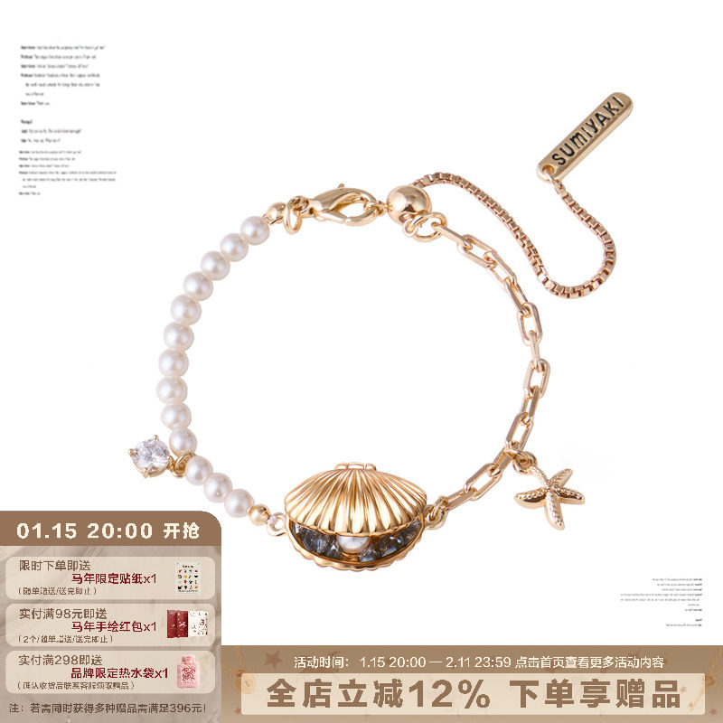SUMIYAKI 度假风海洋手链金色贝壳轻奢高级珍珠首饰拼接小众设计,饰品/流行首饰/时尚饰品新,手链,淘宝优惠券,粉丝福利购,淘宝优惠卷