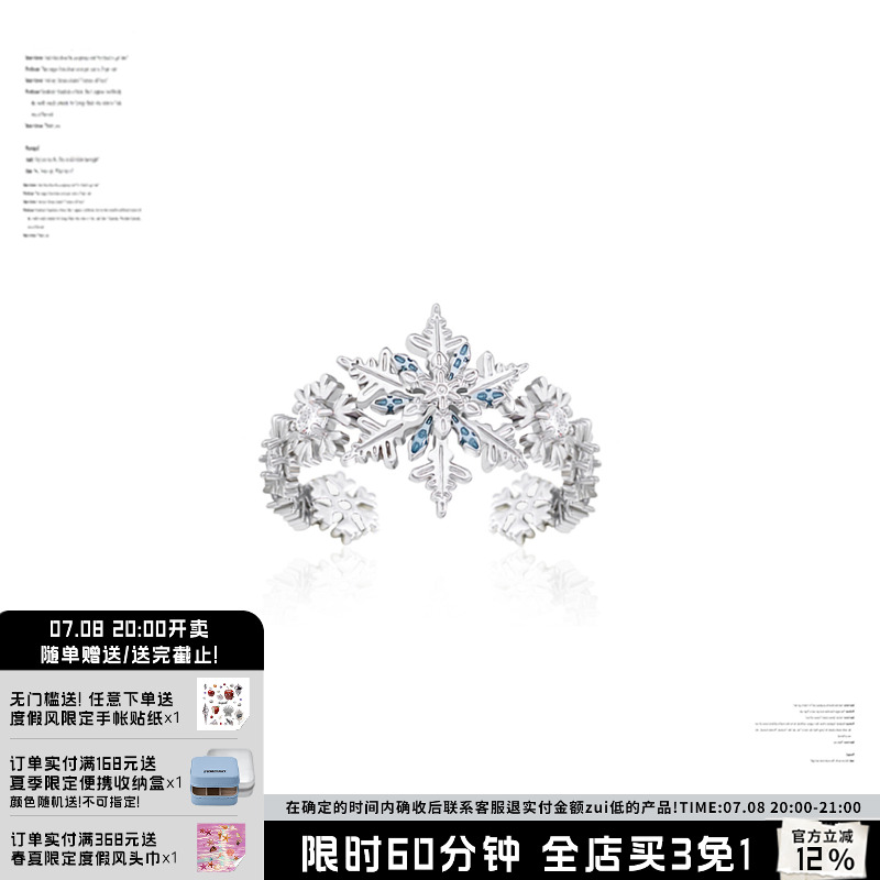 SUMIYAKI多層雪花戒指