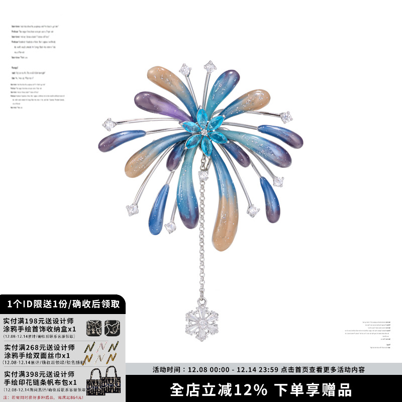 SUMIYAKI烟花流苏胸针