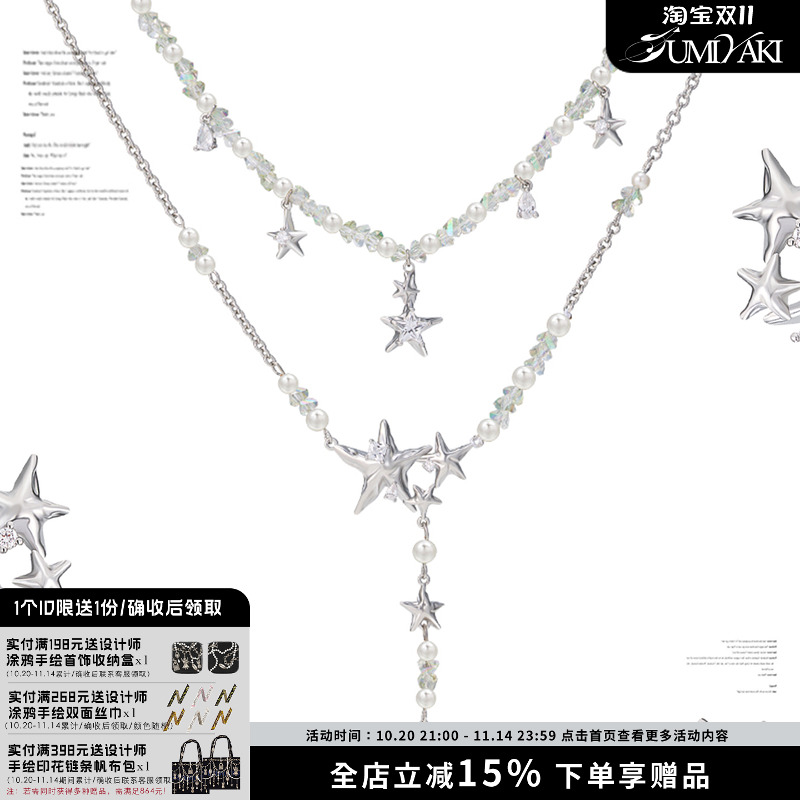 串珠流苏星星双层项链