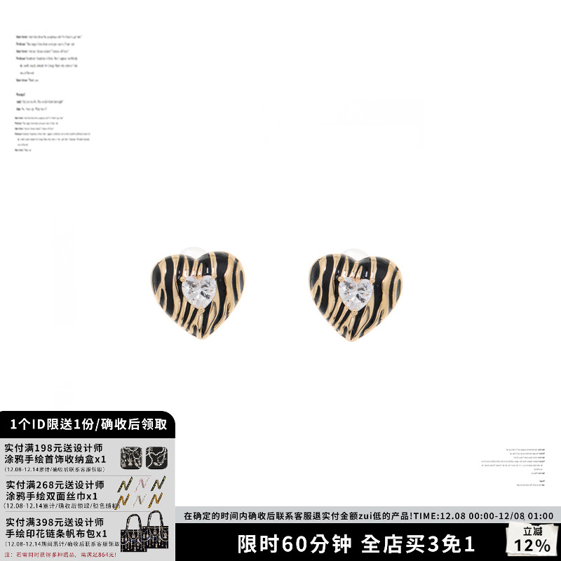 SUMIYAKI斑马条纹黑金爱心耳环