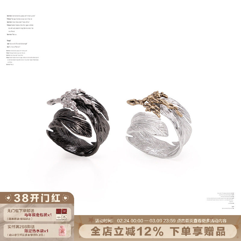 【明星同款】羽毛系列小众高级戒指女液态金属轻奢对戒情侣礼物