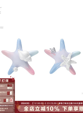 SUMIYAKI Coconut Girl 海洋派对系列奶油海星耳环情侣闺蜜礼物
