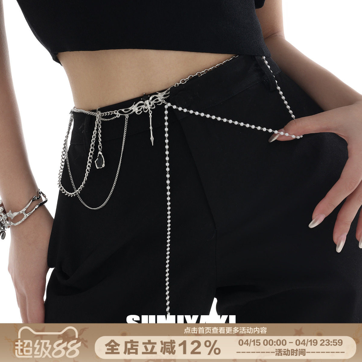 SUMIYAKI原创腰链裤链 辣妹凹造型神器 可随意调节