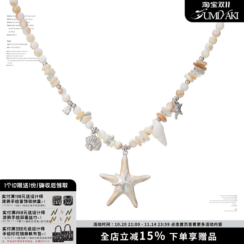 SUMIYAKI 春夏海洋派对海星贝壳纯手工串珠项链送闺蜜情侣礼物