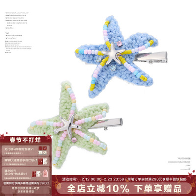 SUMIYAKI Coconut Girl 海洋派对度假针织海星发夹情侣闺蜜礼物