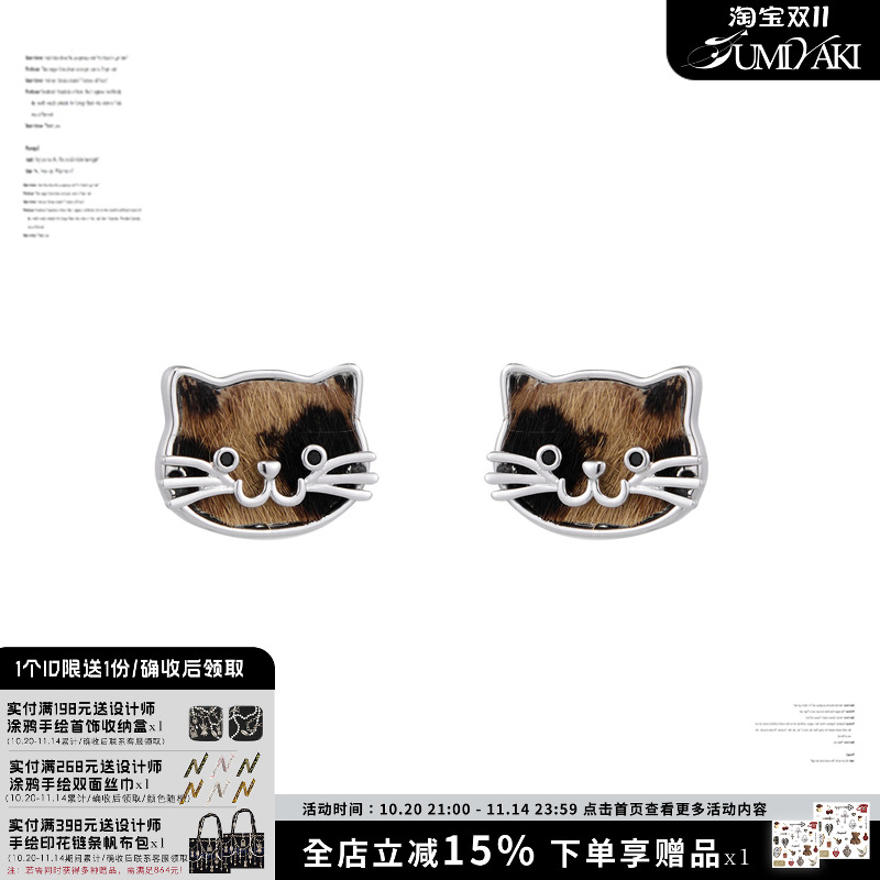 SUMIYAKI豹纹猫咪甜酷耳环