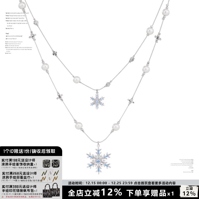 SUMIYAKI雪花双层破碎珍珠项链