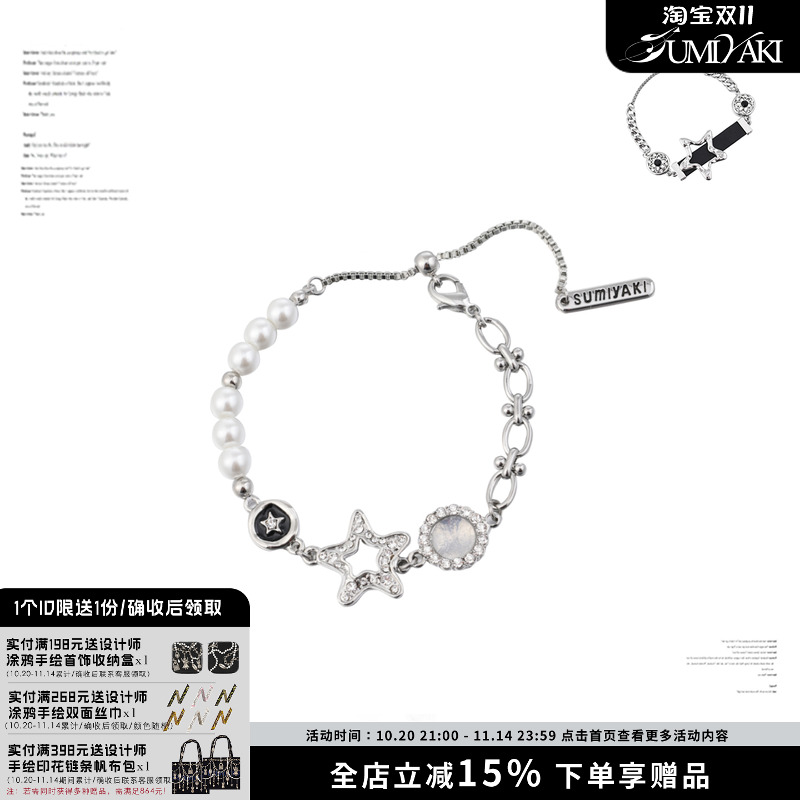 SUMIYAKI复古星星皮革手链