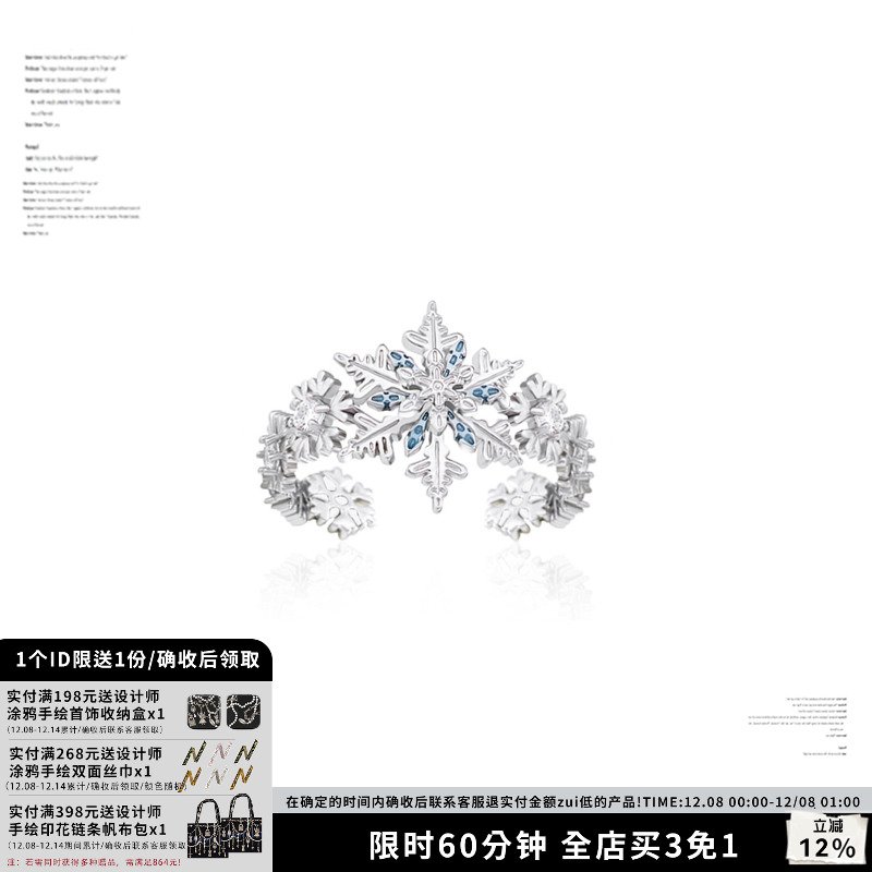 SUMIYAKI多层雪花戒指