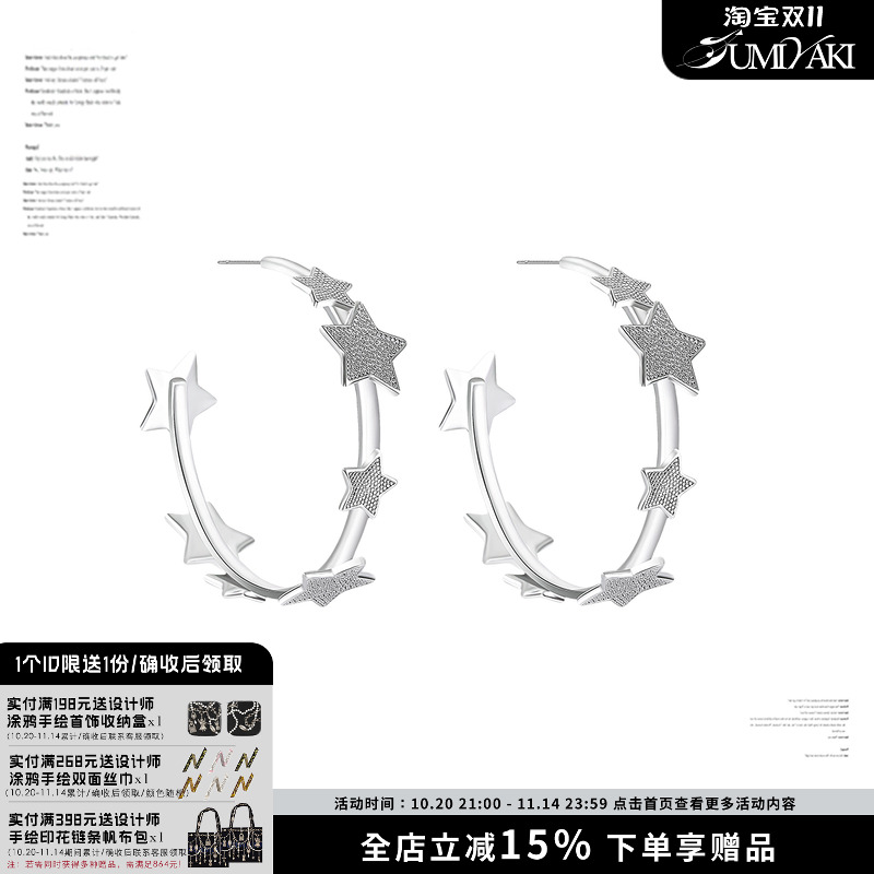 SUMIYAKI星星脑袋很难拒绝的耳圈