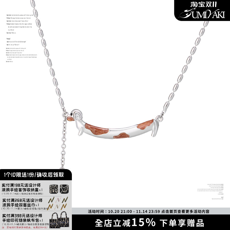 SUMIYAKI Puppy Love丨腊肠狗项链情侣礼物闺蜜礼物心意