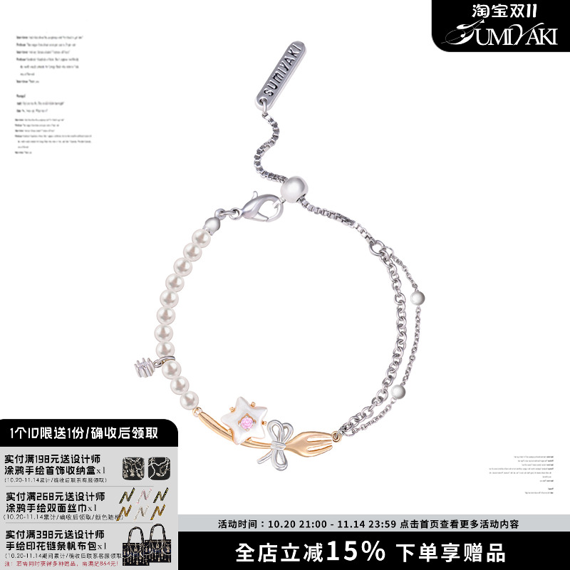 星星蝴蝶结珍珠抽拉手链