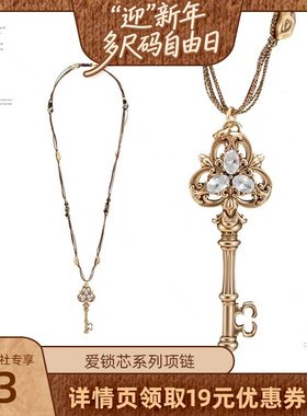 【蜜蜂心愿社】SUMIYAKI 爱锁芯系列浮雕钥匙串珠编绳项链女