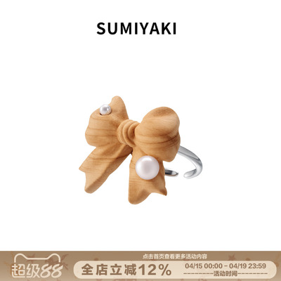 天然木崖柏蝴蝶结戒指