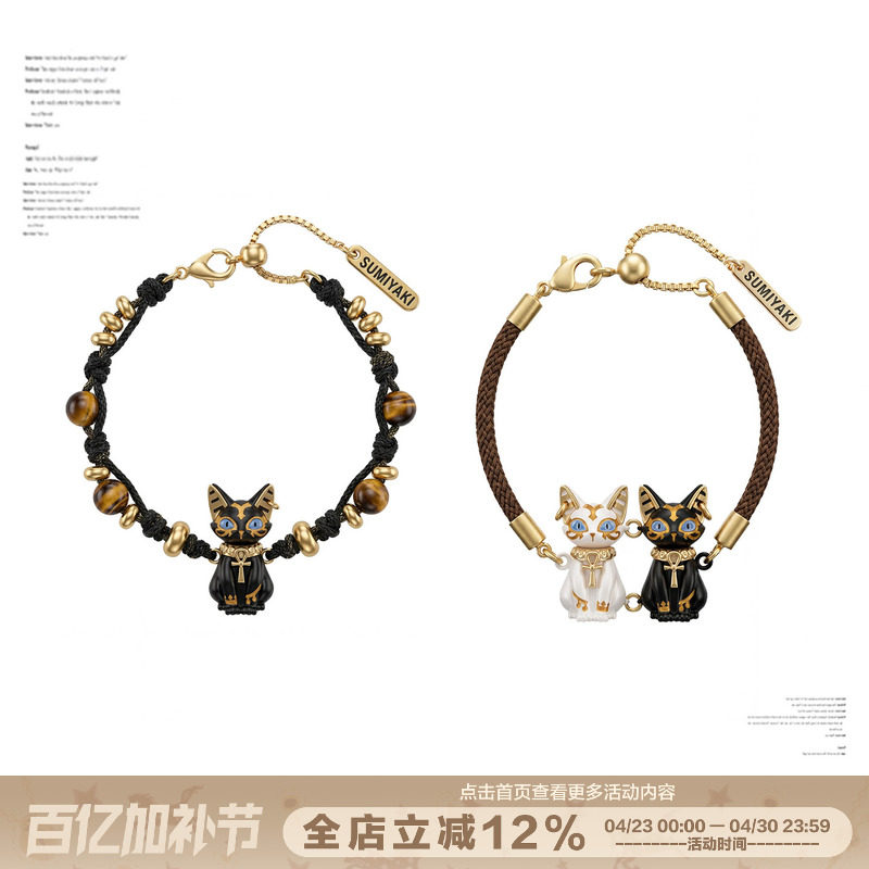 SUMIYAKI 法老埃及猫系列黑白猫咪安卡编绳手环虎眼石串珠手链女