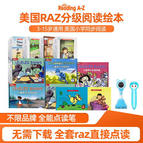 raz分级阅读原版英语启蒙点读笔