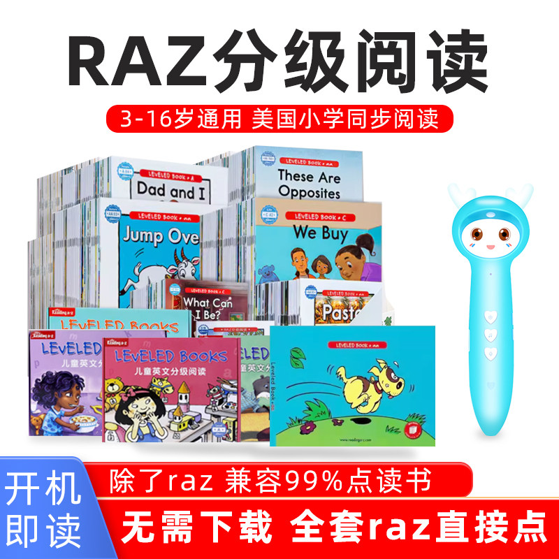 美国原版razA分级阅读蓝标点读幼儿早教英语小达人绘本通用点读笔