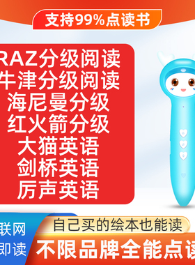 小达人点读版早教raz牛津海尼曼剑桥powerup英语分级阅读点读机笔