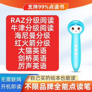 小达人点读版早教raz牛津海尼曼剑桥powerup英语分级阅读点读机笔