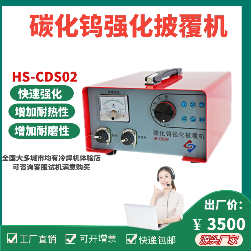 增加模具耐冲击性硬度碳化钨强化被覆机华生冷焊机hs-cds02电220v