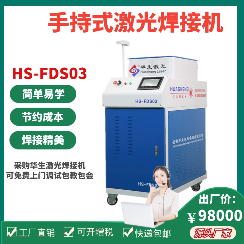 手持式华生光纤激光焊接机小型家用焊接精密焊机1000w光纤脉冲