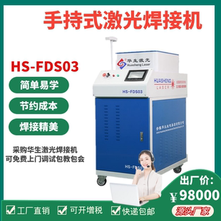 华生光纤激光焊接机小型家用焊接精密焊机1000W光纤脉冲 手持式