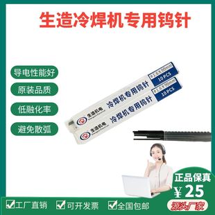生造冷焊机专用钨针1.6毫米盒装不锈钢焊机黑钨极铈钨棒正品原装