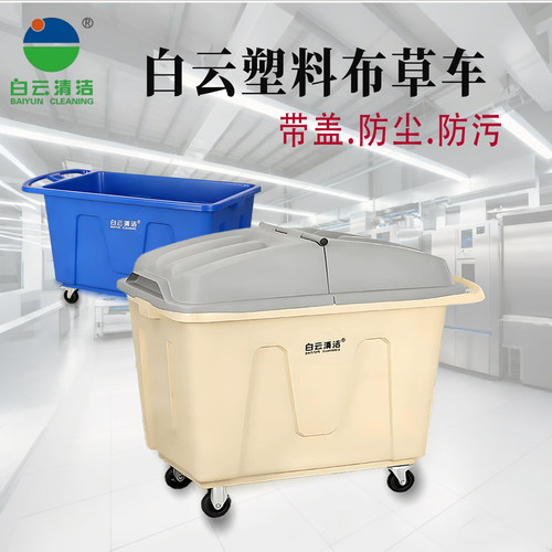 白云牌洗衣房布草车大容量带轮