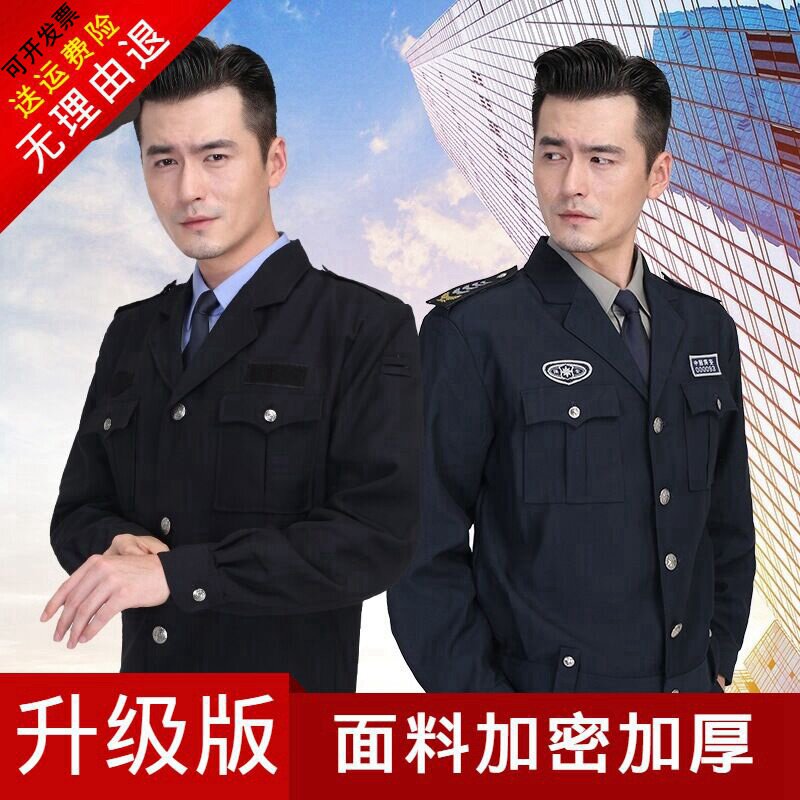 升级款保安工作服套装安保物业