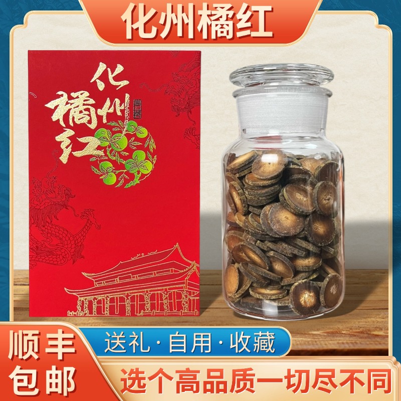 化州橘红25年化橘红片金毛胎果切片正宗正品桔红盒装送礼300g/罐