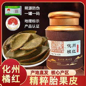 化州橘红25年老树化橘红皮金毛胎果皮正宗化橘红官方旗舰店250克
