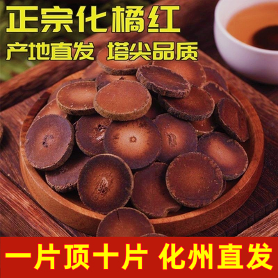 正宗25年陈化州化橘红片陈年化橘红果片化州橘红官方旗舰正品原产