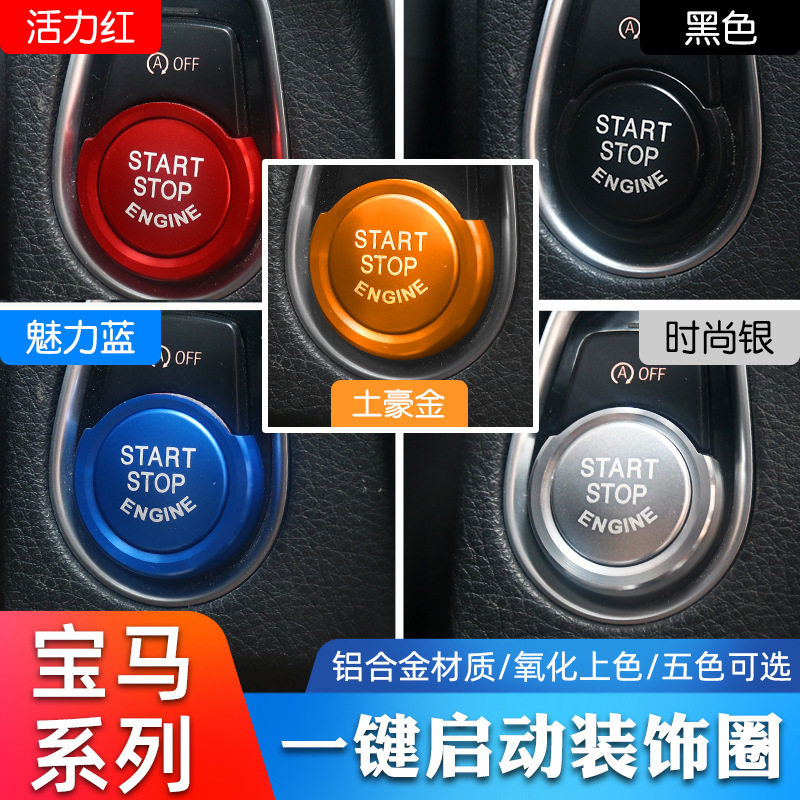 适用于宝马一键启动装饰圈1系2系3系4系新X1x2点火按钮开关装饰贴