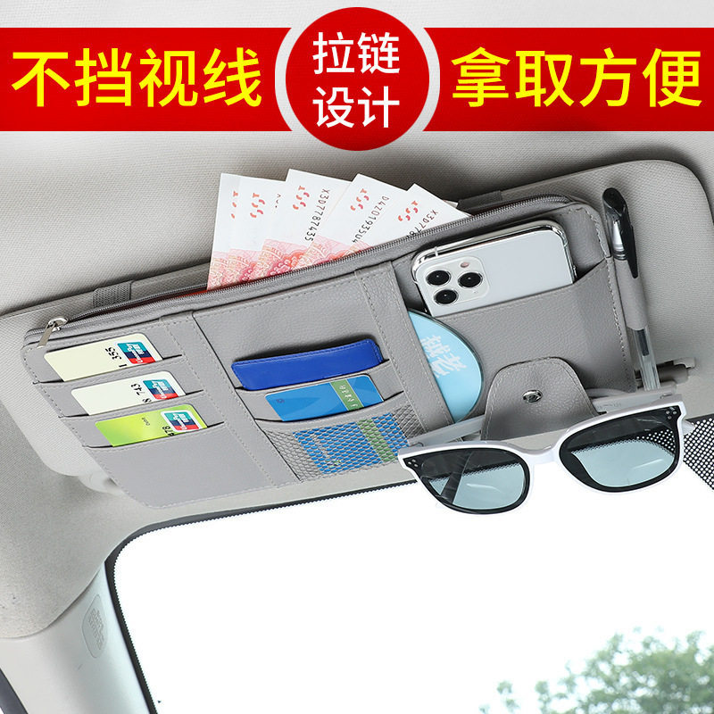 汽车遮阳板多功能眼睛夹收纳袋
