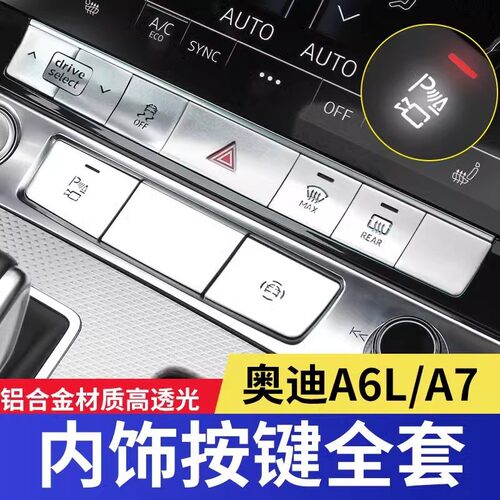 内饰升级汽车加装金属中控按键贴