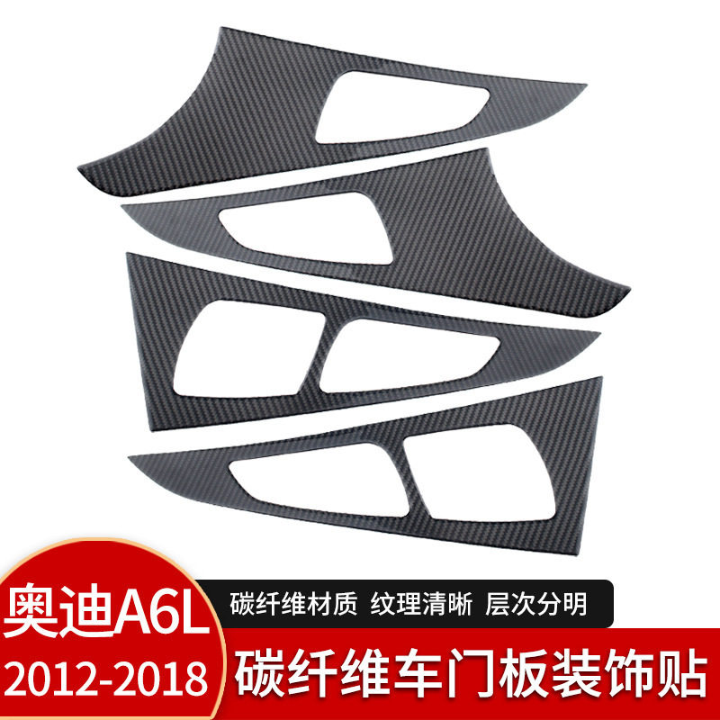 适用于12-18款奥迪A6LA7碳纤维内饰改装车门板内饰条装饰贴配件,汽车用品/电子/清洗/改装,汽车贴片/贴纸,淘宝优惠券,粉丝福利购,淘宝优惠卷
