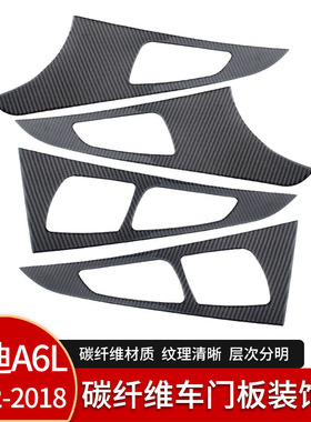 适用于12-18款奥迪A6LA7碳纤维内饰改装车门板内饰条装饰贴配件