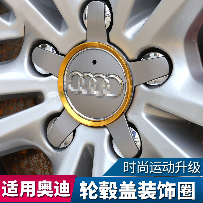 奥迪A3A4lA6LQ3Q5轮毂盖亮圈