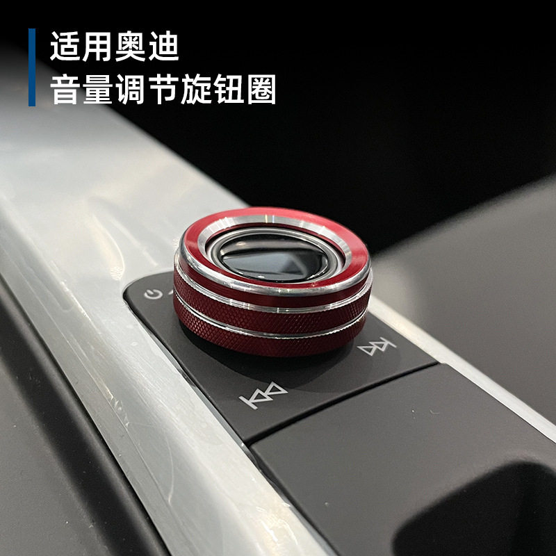内饰亮片汽车加装金属音量旋钮