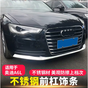 奥迪A6L改装外观前杠装饰亮条