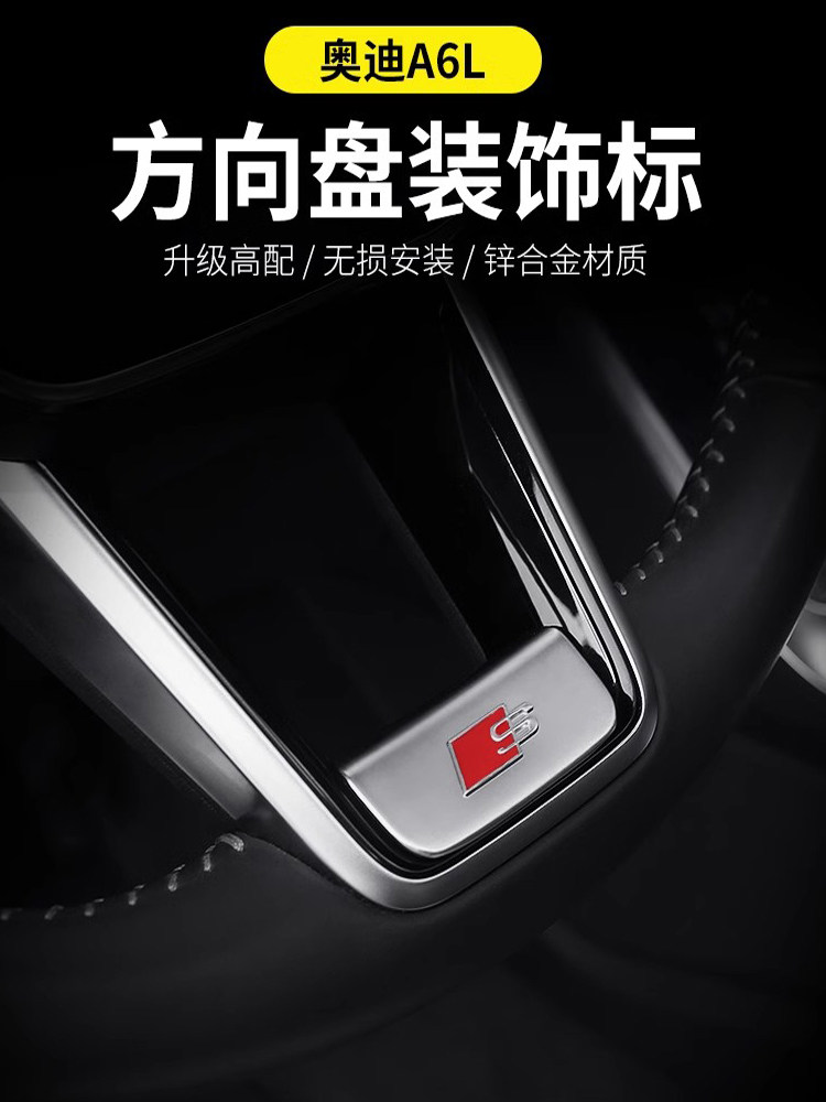 奥迪方向盘标贴金属装饰升级