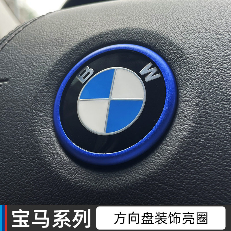 宝马新5系3系GT方向盘标装饰贴圈
